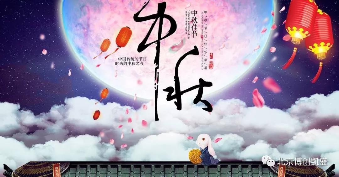 北京3522集团的新网站检测主页祝您中秋节快乐！
